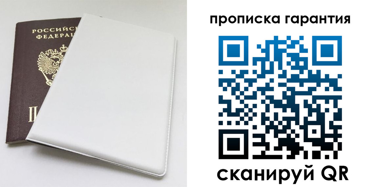 временная регистрация гарантия в Перми