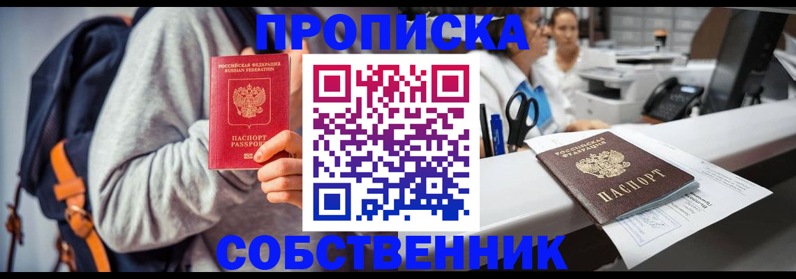 прописка законно в Перми