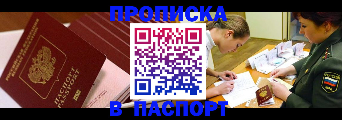 временная регистрация в квартире в Перми