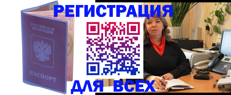 прописка регистрация в Перми
