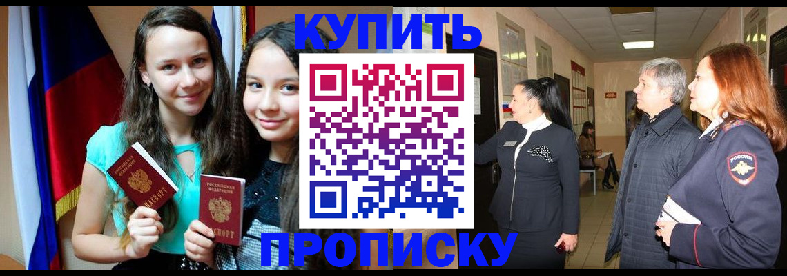прописка штамп в Перми
