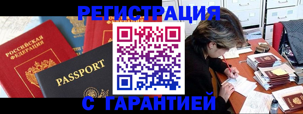 прописка в Перми