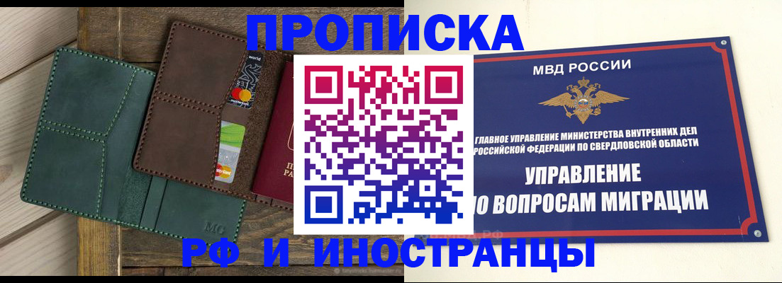 прописка для работы в Перми